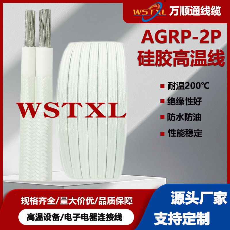 AGRP电磁加热线镀锡铜硅胶线耐高温白色护套线