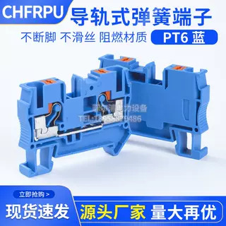 PT6弹簧接线端子排 6平方快速直插免工具导轨式接线端子 厂家直销