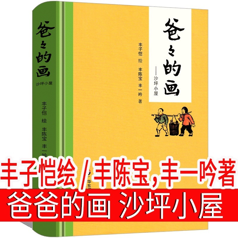 ふりがな版 五星旗 課外読本 必読書 小学1年生 上巻 小学2年生 絵本 五星旗編集部|undefined