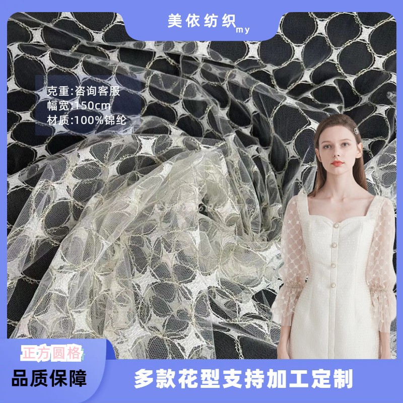 方格金线网纱蕾丝面料连衣裙上衣拼接舞蹈服童装玩具装饰面料