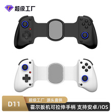 D11拉伸无线游戏手柄D11S散热手柄PC安卓ISO平板Switch带霍尔扳机