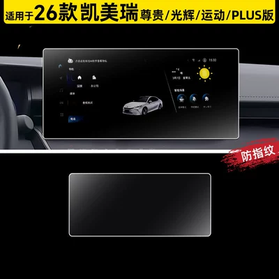 and Supplies, Car paint protective film - 26-models-of-camry-123inch-navigation-fingerprint-resistant-matte-flexible-tempered-glass-screen-protector-other
