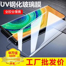 uv钢化膜适用华为P80pro全胶mate70pro荣耀Magic7手机膜nova14pro