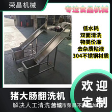 猪大肠翻肠机 省水省电猪肠牛肠初步清洗设备 猪大肠翻洗机