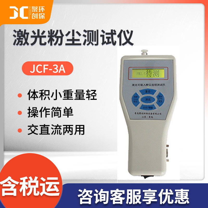 激光粉尘连续测试仪 多功能袖珍式空气颗粒物浓度测量 激光粉尘仪