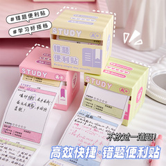 抽拉式錯題便利貼！初中生專用高顏值便簽紙高中生專用全粘式訂正