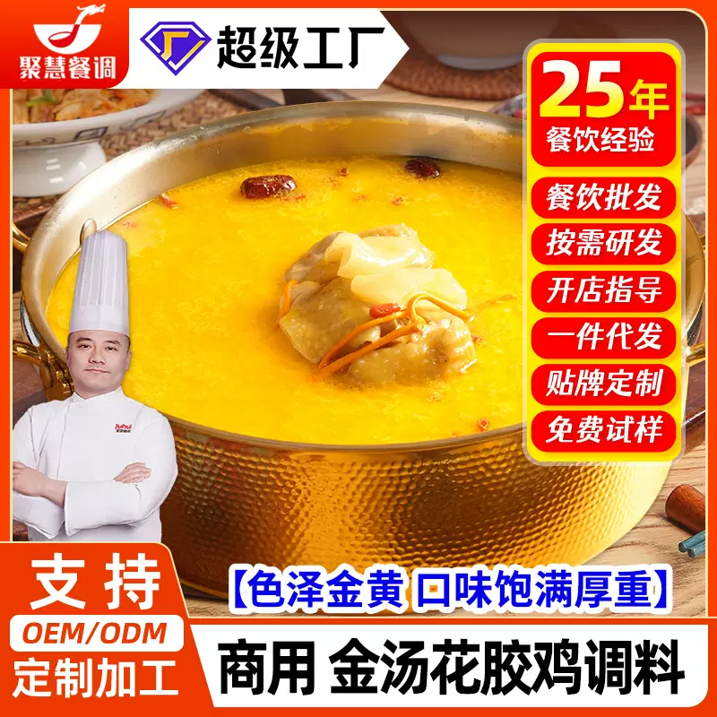 梅香园花胶鸡汤料佛跳墙浓汤海鲜捞饭鲍鱼汁调料金汤底料酒店同款