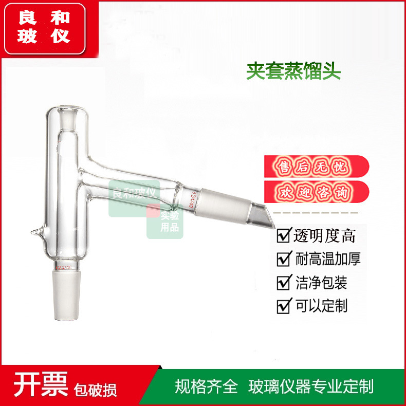 75度玻璃夹套克氏螺口蒸馏头14-29mm高硼硅加厚耐温具真空夹层
