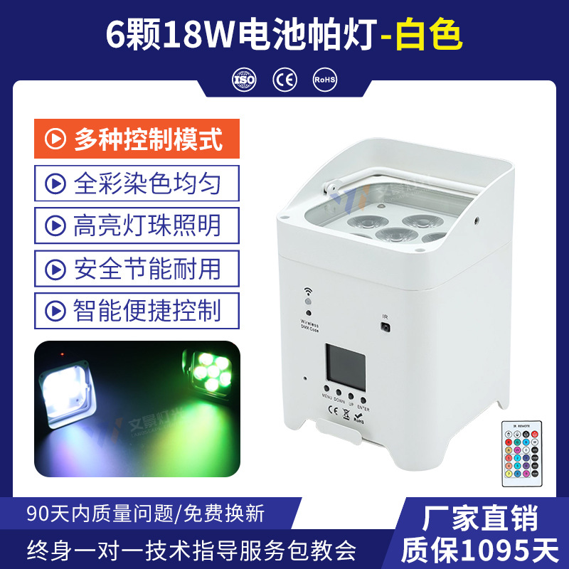 Transfronterizo dedicado inalámbrico 6 18W batería par luz LED recargable WiFi control remoto par luz boda teñido luz al por mayor