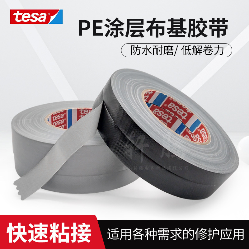 代理TESA4688灰色布基胶带 徳莎4688布基胶带
