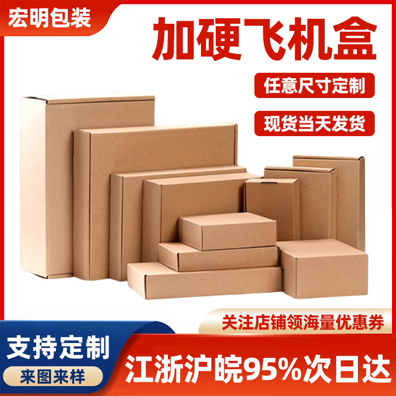 飞机盒现货三层特硬服装包装盒瓦楞快递包装盒批量快递箱打包纸箱