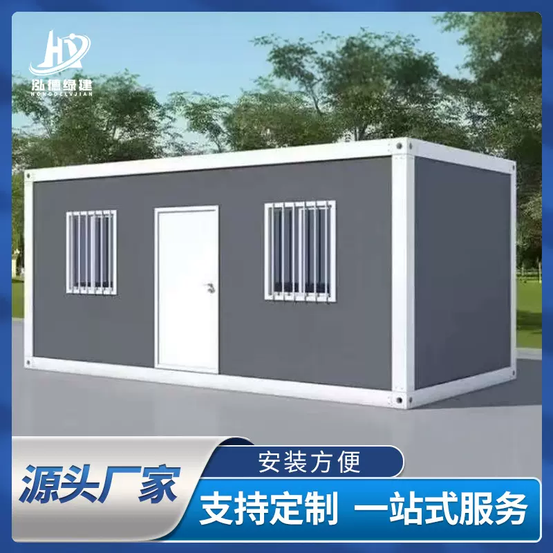 快拼式集装箱房拼接箱房组装简易住人板房移动房活动房工厂直销