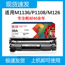 �����m��hp1007����388A m1213nf 1008 m1136 88a m126a�ۺ�P1106