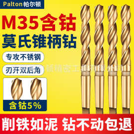 锥柄麻花钻高速钢M35含钴麻花钻锥柄钻头不锈钢莫氏锥钻打孔转头