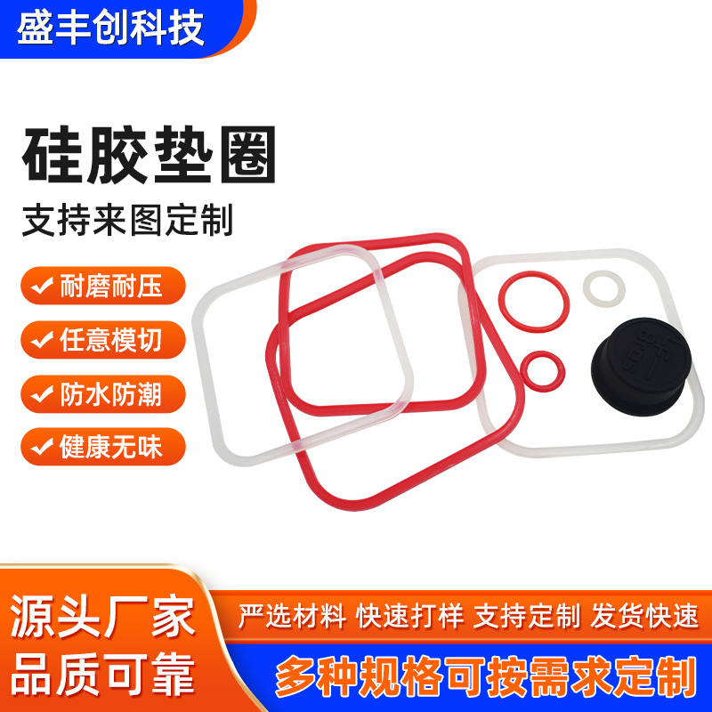工厂硅胶橡胶制品硫化耐高温硅胶密封件硅胶模压件异形硅橡胶加工