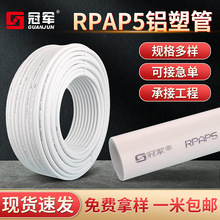 厂家批发RPAP5热熔铝塑复合管冷热塑料自来水管子家装燃气暖气管