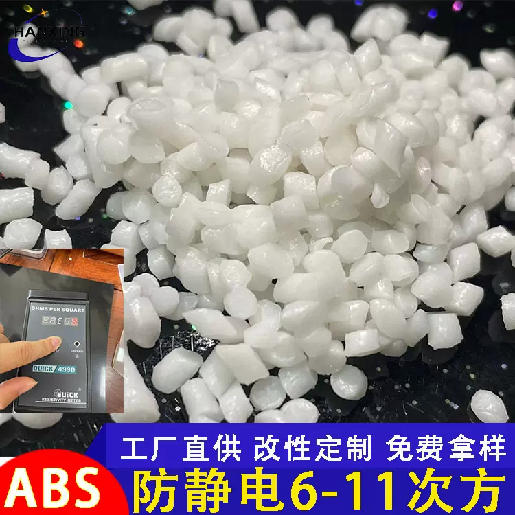 导电abs 石墨烯增强导电导热塑料碳纳米管超耐磨超导电改性ABS塑