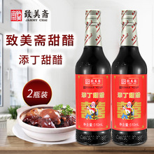 致美斋添丁甜醋510ml/瓶 广东特产 煲猪脚姜醋蛋月子糯米醋 家用