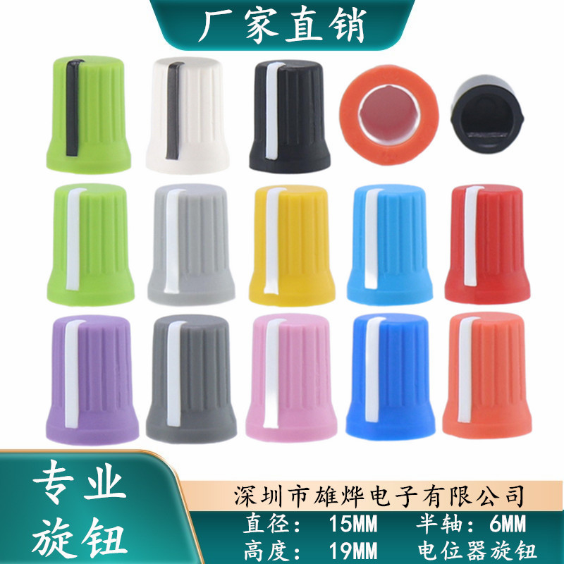 Pioneer knob DJM mixer all-in-one volume EQ cap color knob 15X19mm rubber soft rubber knob