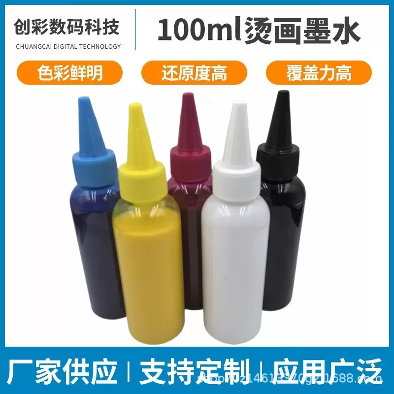 批发烫画墨水服装T恤专用打印墨水DTF烫画墨水白墨烫画墨水包邮