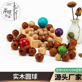 榉木圆球实心木珠 辅料圆珠荷木 实木木球打孔现代木质简约木制