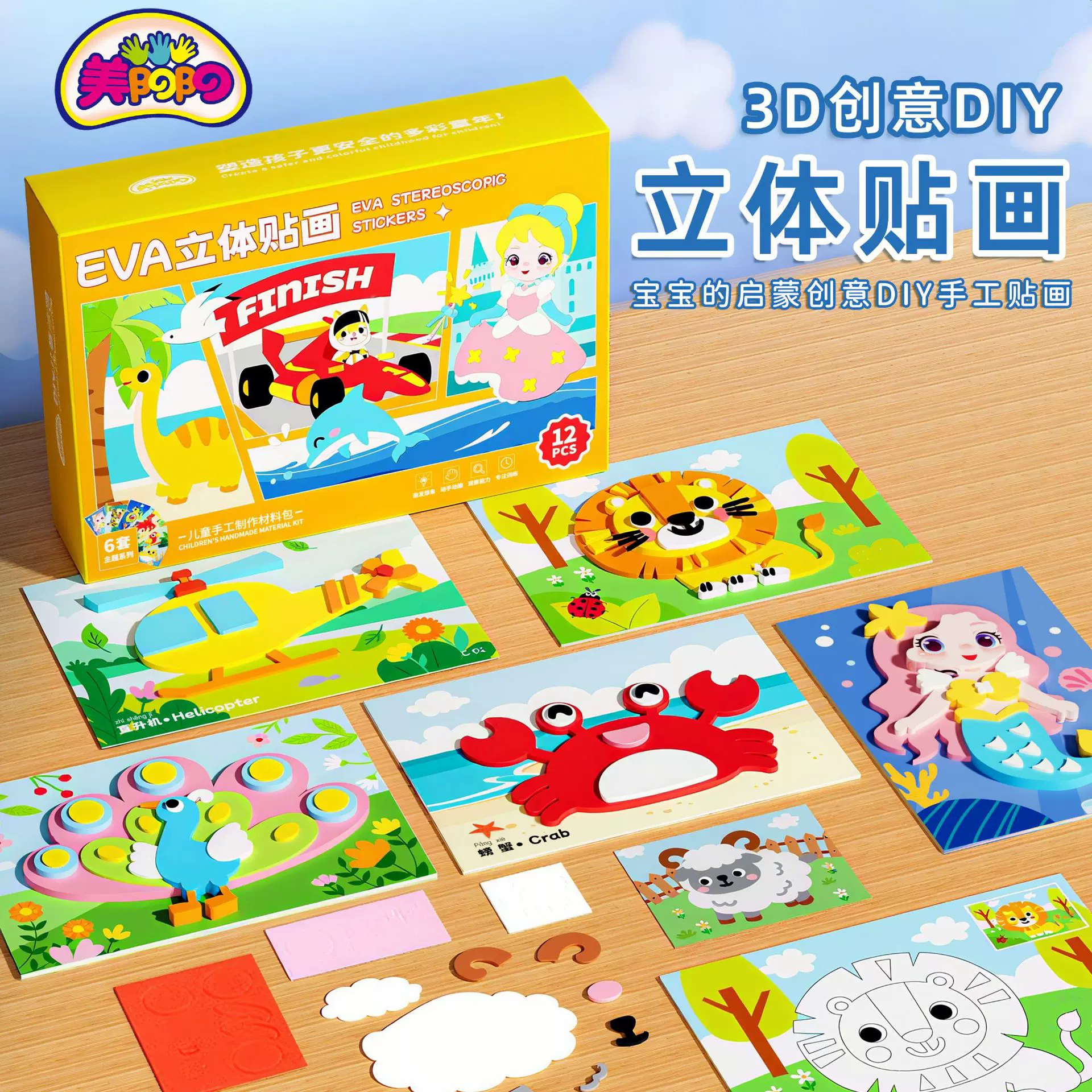 厂家儿童EVA立体粘贴画幼儿园手工3d制作材料包益智玩具diy粘贴纸