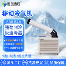 工业冷气机移动车间移动空调厨房降温设备压缩机制冷一体机冷气机