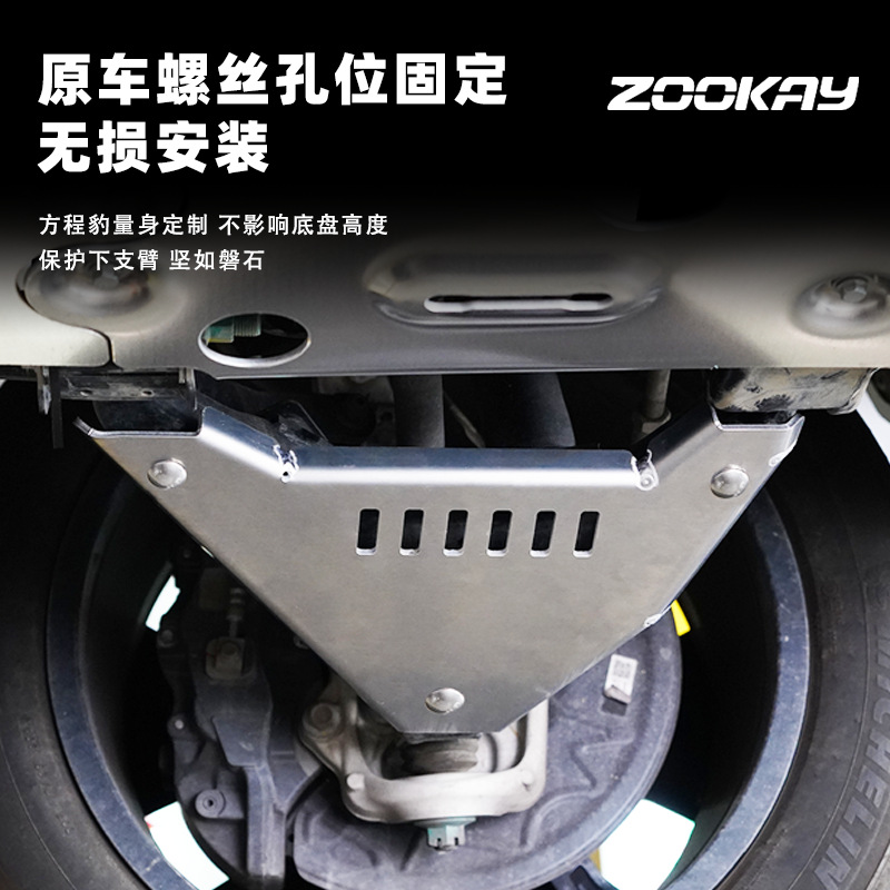 Suitable for Fangcheng Leopard 8 Full Vehicle Chassis Guard Plate Battery Water Tank Engine Lower Guard Plate Fuel Tank Chassis Armor Accessories