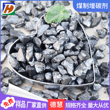 出口炼钢用增碳剂 煅烧无烟煤90含量增碳剂低硫低灰免费试样