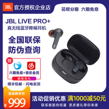 JBL LIVE PRO+TWS无线降噪蓝牙耳机入运动手机音乐双耳立体声适用