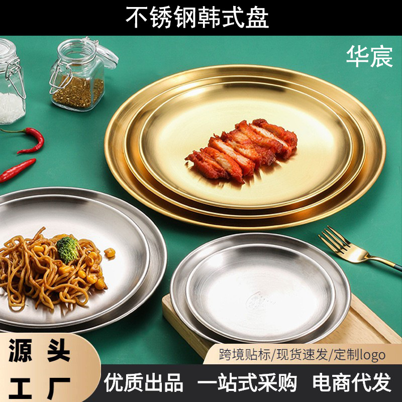 304不锈钢盘子韩式圆形金色圆盘加厚烤肉盘托盘牛排餐盘家用批发