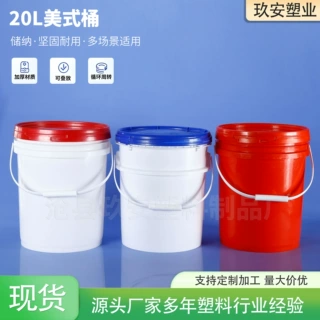 美式圆桶20升PP涂料桶带盖水溶肥桶带提手塑料桶20L乳胶漆包装桶