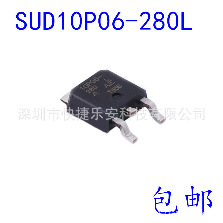 全新 SUD10P06-280L 丝印10P06-280 TO-252 场效应管 芯片