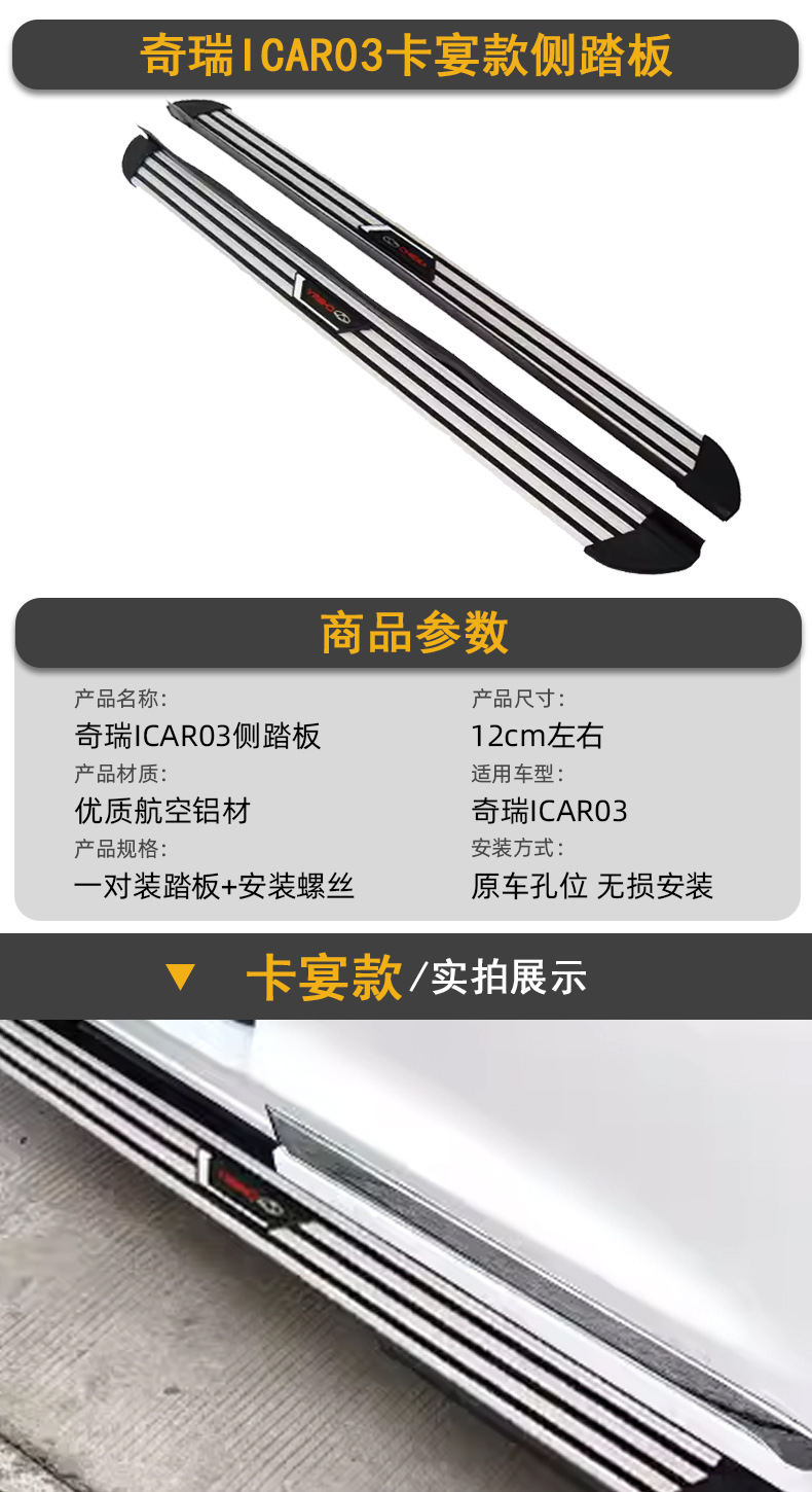 Suitable for Chery Icar03 Foot Pedal Modification, Car Pedal Side Step, Thickened Aluminum Pedal, Jaecoo J6