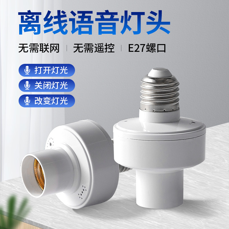 Lámpara de voz, lámpara de luz de tres colores, lámpara de lámpara de control de voz fuera de línea, interruptor de voz doméstico E27 controlado por voz, lámpara de control remoto