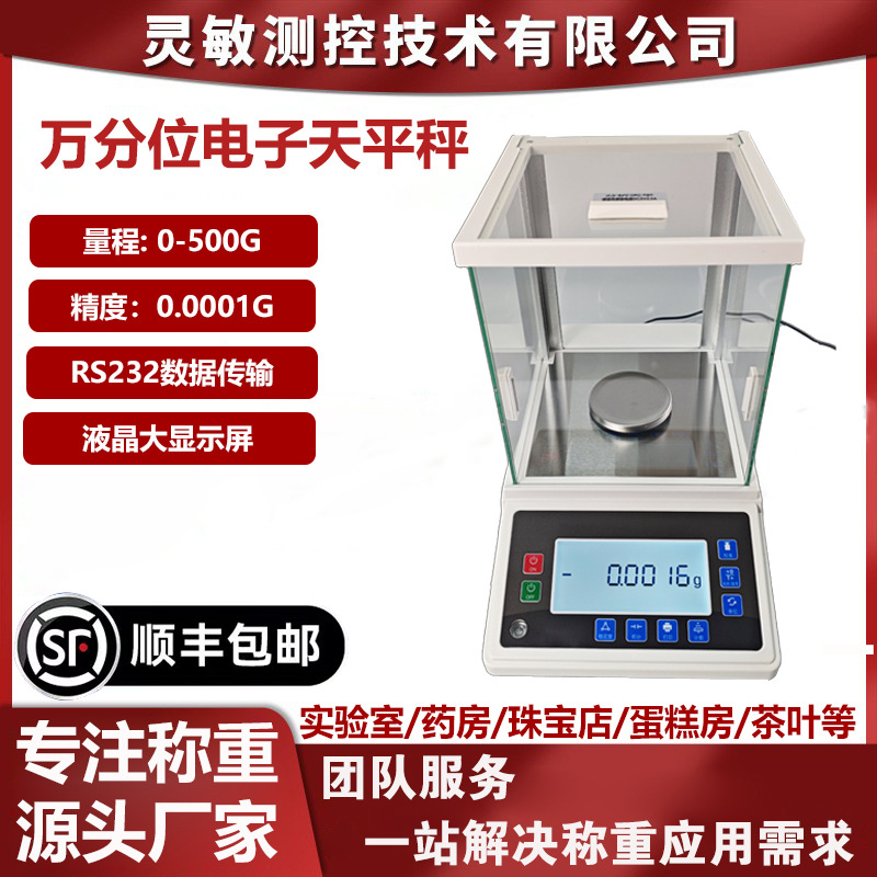 高精密实验室万分之一电子分析天平粉末称重计数0.0001电子秤厂家