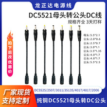 ����DC5521DCĸͷת��ͷDC5525 2507 3011 35135 4017 4817ͭDC��