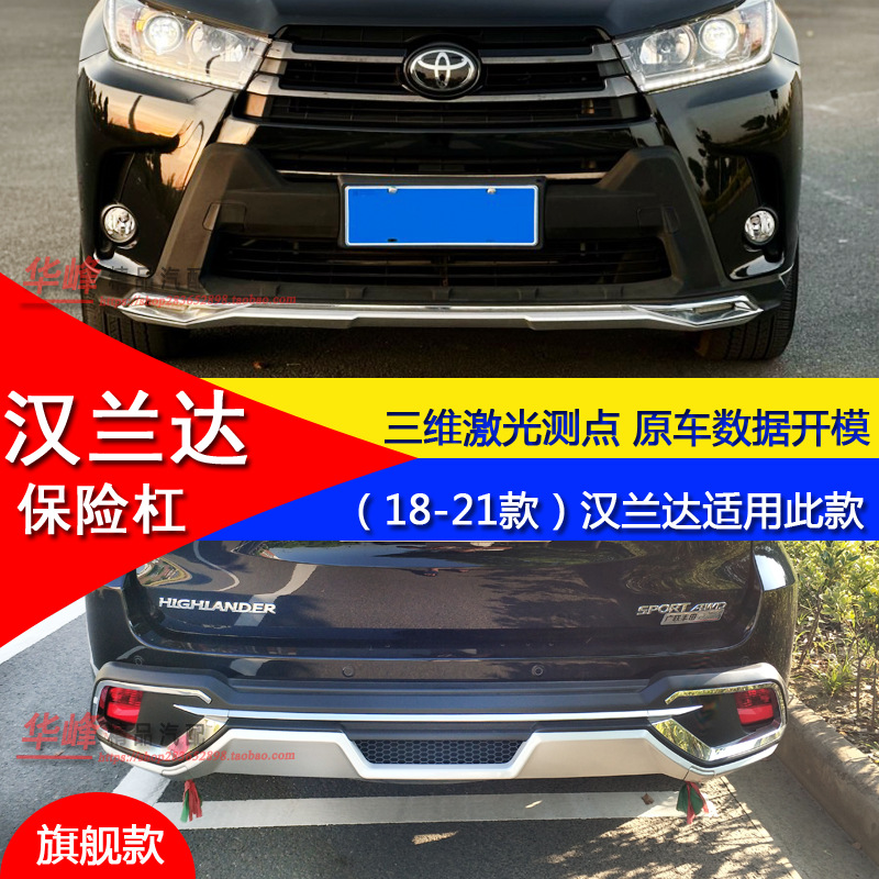 Suitable for 18-21 Toyota Highlander Special Modified Front and Rear Bumper Surround Decoration and Anti-Collision Protection