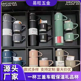 304不锈钢保温杯一杯三盖车载保温杯家用保温杯便携商务礼品批发