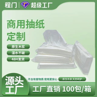 厂家直供企业定制商用抽纸酒店餐厅办公室整箱批发采购专用纸巾