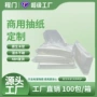 餐厅办公室商用定制抽纸