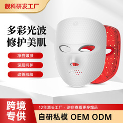 クロスボーダーアップグレードされたフォトン若返り美容マスクカラフルな LED スペクトル家庭用フェイシャル美容マスク