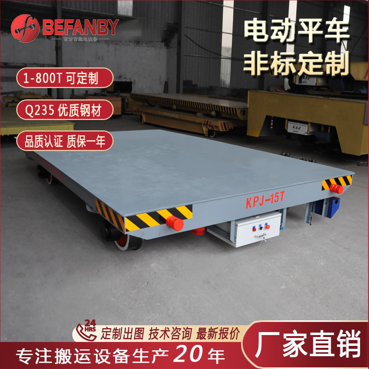 重型卷线重载过跨运输电动平板车电动平车建筑用机械专用轨道板车