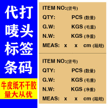 牛皮纸不干胶代打发货标签贴纸定 做物料标识卡定 制唛头条形码