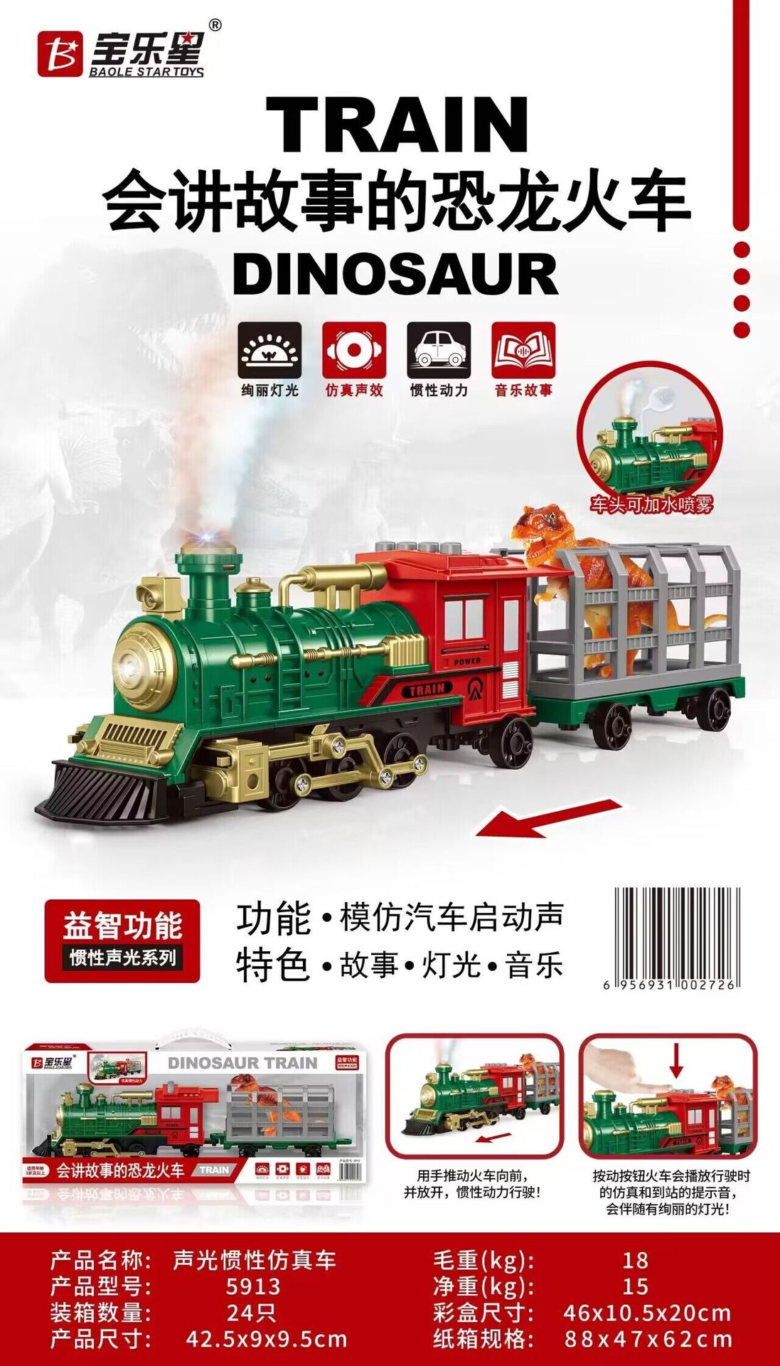 Chinese Children's Simulation Sound and Light Inertial Dinosaur Transport Train Electric Spray Train Storytelling Toy Car