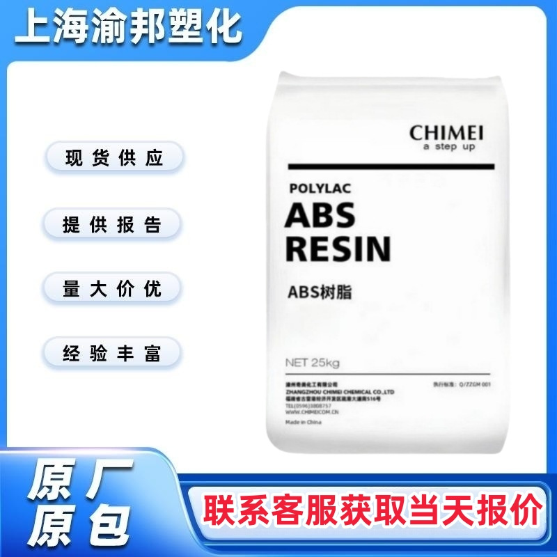 ABS PA-777B台湾奇美 高抗冲 耐热性家电部件 电气应用 汽车应用