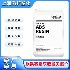 ABS PA-758台湾奇美高透明性护贝机屏幕外壳原子笔家电齿轮盖文具