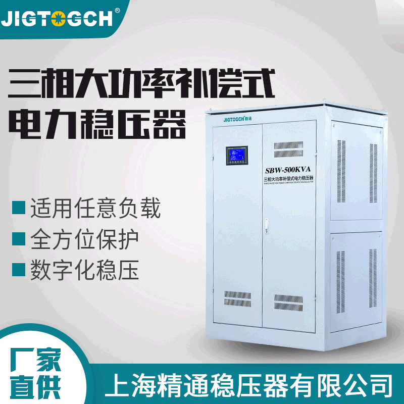 精通SBW-500K三相380v大功率医疗稳压器工业医疗补偿式稳压电源