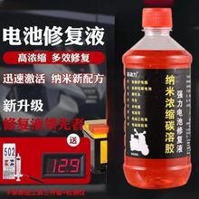 電解液電動車電動三輪車酸電瓶修復補電池電瓶復活超威專用免維護