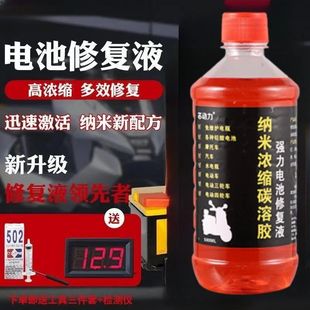 電解液電動車電動三輪車酸電瓶修復補電池電瓶復活超威專用免維護